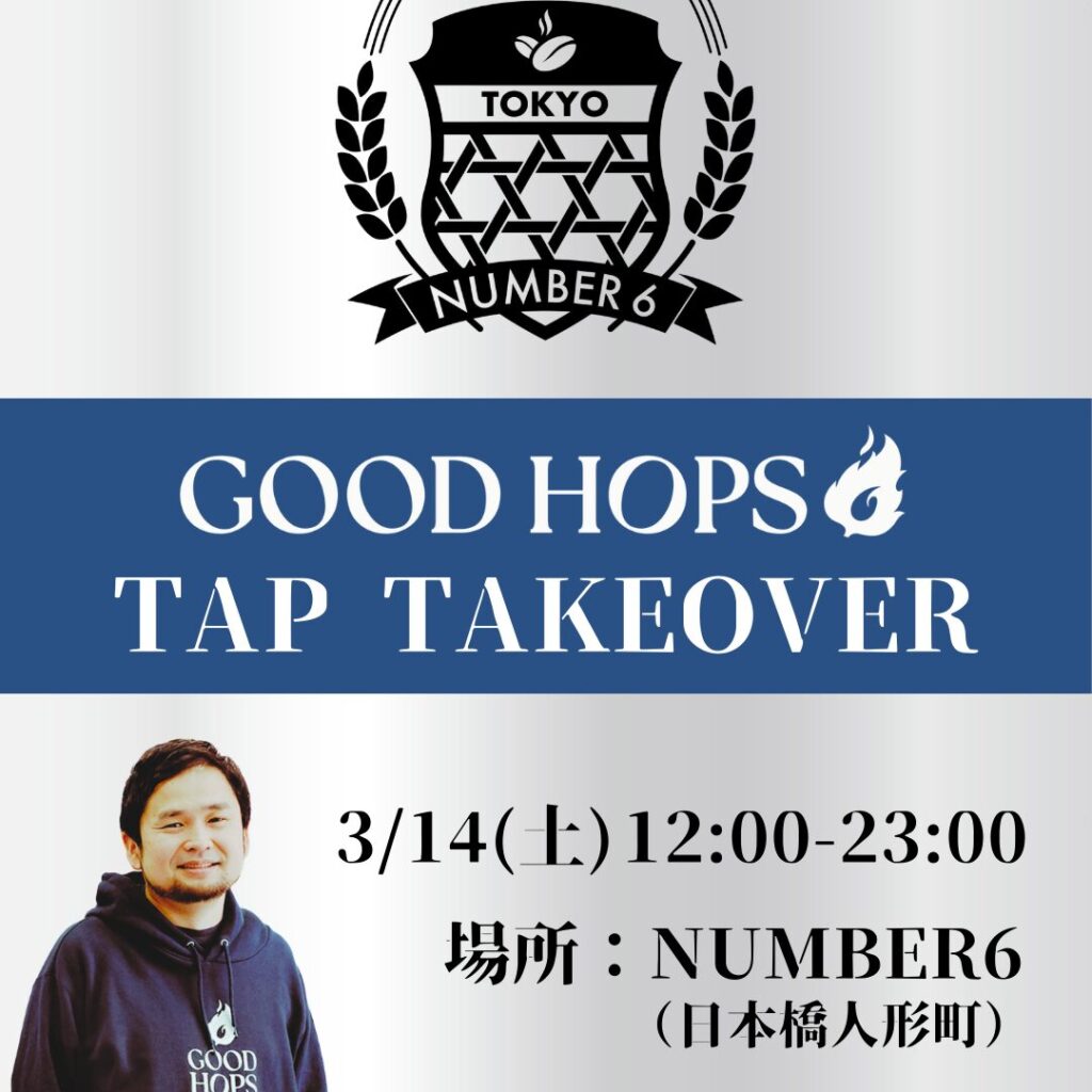 【東京・日本橋】NUMBER6にてタップテイクオーバー開催のお知らせ